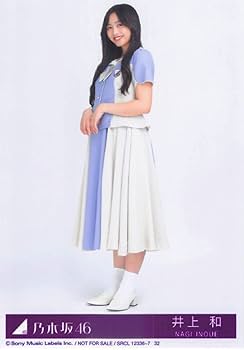 乃木坂46 生写真 井上和 ここにはないもの 直筆 サイン 乃木坂46 井上和 31st ここにはないもの 直筆サイン入り生写真 当選